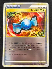 【特価】ふしぎなアメ(◆)〈071/080〉[L2] レジェンド ミラー