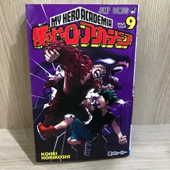 僕のヒーローアカデミア 9巻/【作者】堀越耕平/GF-0226022800-YP/GF11911