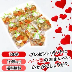 せんべいラボ ハートせんべい うま辛味  10袋 セットのサムネイル