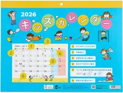 【未使用品】ナカバヤシ 2026 壁掛けカレンダー キッズ A3横 COC-CLH-A3YK-26のサムネイル