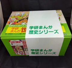 【美品】 学研まんが世界の歴史 歴史シリーズ 全15巻セット