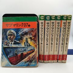 サブマリン707 完全復刻版 全6巻セット 小澤さとる ラポート - メルカリ