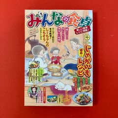 みんなの食卓 No.19 - メルカリ