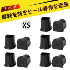 【5足入り】ヒールプロテクター ソールカバー ヒール ヒールガード ヒールカバー 馬蹄型 U型 ローリング防止 消音 ダンスシューズ パンプス 保護 靴底カバー TPU製(XS)