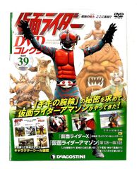 未読） 仮面ライダーDVDコレクション 第39号 仮面ライダーアマゾン