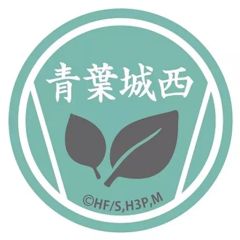 [중고] 배지·핀즈(캐릭터) 아오바성 니시고교 자수캔 배지 [하이큐!! 카라스노 고교 VS 시라토리자와 학원 고등학교]