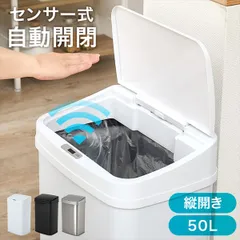 センサー付きゴミ箱 縦開き 50L インテリア雑貨 ゴミ箱 ダストボックス MG-5330 センサー付きゴミ箱 手をかざす センサー 反応 自動 ふたが開く