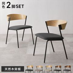 三治郎様専用【2脚セット】北欧モダン ダイニングチェア オーク突板