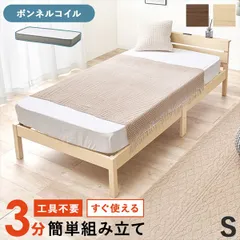 組立簡単 宮棚とコンセント付き ボンネルコイルマットレスセット シングルベッド コンセント目隠しタイプ ベッド フレーム・マットレスセット WB-7802S3301 組立簡単 シングルベッド ネジなし 工具不要のサムネイル