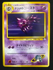 旧裏 ポケモンカード ナツメのゴースト
