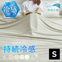 【まもなく完売】【新品・未使用】 ブランケット タオルケット 冷感タイプ  シングルサイズ 夏用 冷感 リバーシブル  洗える 抗菌 制菌 防臭 冷感ブランケット クールケット コットン ひんやり 接触冷感 冷却 クール 涼感 涼しい 冷感寝具 暑さ対策のサムネイル