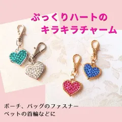 ぷっくりハートのキラキラチャーム