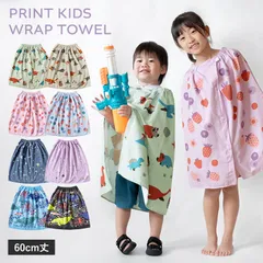【公式ショップ】 ラップタオル 60cm キッズ プールタオル プリント柄 女の子 男の子 小学生 幼稚園 保育園 巻きタオル 綿100％ 送料無料 (ポスト投函) 低学年 着替えタオル ビーチタオル 子供用 水泳 スイミング 海 薄手 新品