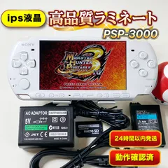 整備品psp3000フルラミネートIPS すぐ遊べるセット　　su167