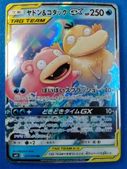 ポケモンカード ヤドン＆コダックGX RR sm11 011/094 ミラクルツイン