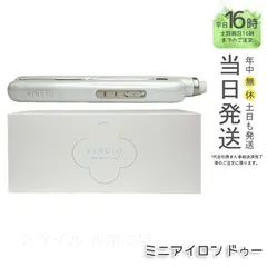 【国内正規品】 絹女 キヌージョ KINUJO ミニアイロン ドゥー MINI IRON deux シルクプレート KM001 ホワイト