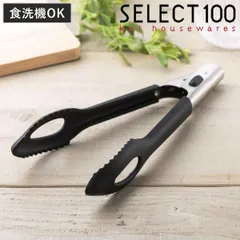 トング 24cm SELECT100 食洗機対応 シリコーントング 貝印 （ キッチントング 調理用トング シリコントング 穴あきトング セレクト100 24センチ ロック機能付き 料理 盛り付け 取り分け パスタ 調理器具 キッチンツール )のサムネイル