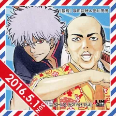 【中古】シール・ステッカー 坂田銀時＆徳川茂茂(2016/05/01) 366日ステッカー 「銀魂」 ジャンプショップ限定 配布品