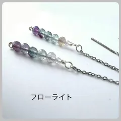 天然石【フローライト】アメリカンピアス