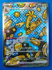 ポケモンカード サーフゴーex SAR sv8a 220/187 テラスタルフェスex