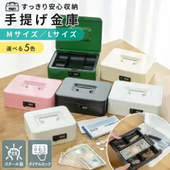2026年最新】キャッシュボックス・手提げ金庫の人気アイテム - メルカリ