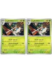 【中古】 ポケモンカードゲーム ジュナイパー SV6A SV6A 005/064 U 2枚セット