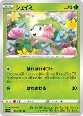 シェイミ：ポケモンセンター20周年記念キャンペーン PROMO SM-P - メルカリ