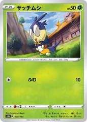 【中古】 ポケモンカードゲーム サッチムシ S8B S8B 009/184 Cのサムネイル