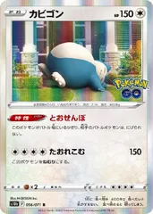 【中古】 ポケモンカードゲーム カビゴン S10B S10B 056/071 R