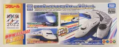 タカラトミー プラレール 新幹線YEAR2022 400系つばさ&E4系Max連結セット