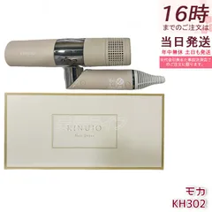 絹女 ドライヤー キヌージョ キヌージョドライヤー モカ KH302 kinujo Hair Dryer ヘアドライヤー 遠赤外線 軽量ドライヤー