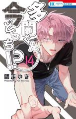 多聞くん今どっち！？ 9巻 アニメイト特典 師走ゆき - メルカリ