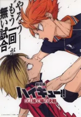 【中古】クリアポスター デザインK：日向翔陽＆狐爪研磨 「ジャンボカードダス/フラットガシャポン 劇場版ハイキュー!! ゴミ捨て場の決戦 クリアビジュアルポスター2」