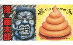 【中古】シール・ステッカー 漫☆画太郎＆うんこ ミニホロステッカー 最強ジャンプ 2026年3月号 付録