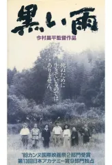 2026年最新】黒い雨 [DVD]の人気アイテム - メルカリ