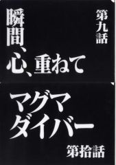 [중고] 클리어 파일 제9화 & 제수화 클리어 파일 세트 [이치반 복권 신세기 에반게리온 30th Anniversary] G상