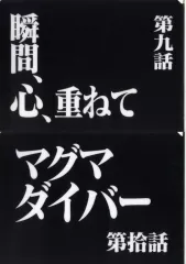 【中古】クリアファイル 第九話＆第拾話 クリアファイルセット 「一番くじ 新世紀エヴァンゲリオン 30th Anniversary」 G賞