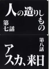 【中古】クリアファイル 第七話＆第八話 クリアファイルセット 「一番くじ 新世紀エヴァンゲリオン 30th Anniversary」 G賞