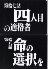 [중고] 클리어 파일 제습 7화 & 제습 8화 클리어 파일 세트 [이치 반 쿠지 신세기 에반게리온 30th Anniversary] G상