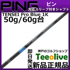 TENSEI Pro Blue 1k 60s(テーラーメイドスリーブ) - メルカリ