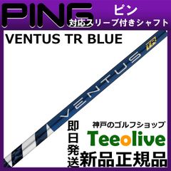26 ベンタス TR ブルー ventus tr blue 6S ping ピン - メルカリ