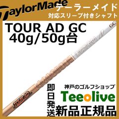 短尺】テーラーメイドスリーブ ツアーAD GC-7S DC-278 - メルカリ