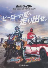 【中古】販促品 ≪リーフレット・小冊子≫ フライヤー)仮面ライダー THE SUMMER MOVIE 2024
