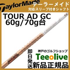 新品 ツアーAD GC 6S 60S テーラーメイド 中調子 カスタム - メルカリ