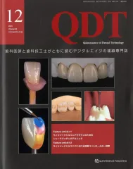 新品/QDT/2024年/12冊セット/歯科/技工 QDT 2022年12月号 - クインテッセンス出版