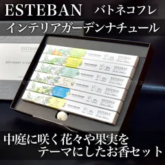 【ギフトフレグランス】エステバン　バトネコフレ　インテリアガーデンナチュール【お香ギフト】【宅急便コンパクト】のサムネイル