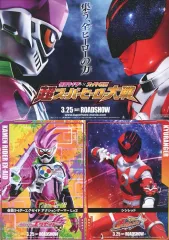【中古】販促品 ≪リーフレット・小冊子≫ フライヤー)仮面ライダー スーパー戦隊 超スーパーヒーロー大戦(仮面ライダー＆スーパー戦隊 超絶コラボムービーついに誕生!)