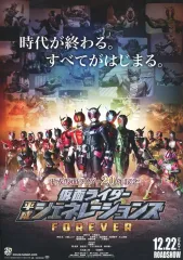 【中古】販促品 ≪リーフレット・小冊子≫ フライヤー)仮面ライダー平成ジェネレーションズ(仮面ライダーを愛してくれたあなたへ)