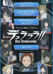 【中古】販促品 ≪リーフレット・小冊子≫ デュラララ!! The Underside フライヤー / 成田良悟