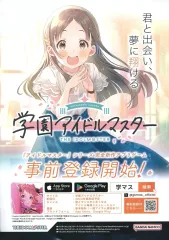 【中古】販促品 ≪リーフレット・小冊子≫ フライヤー)学園アイドルマスター 事前登録開始!